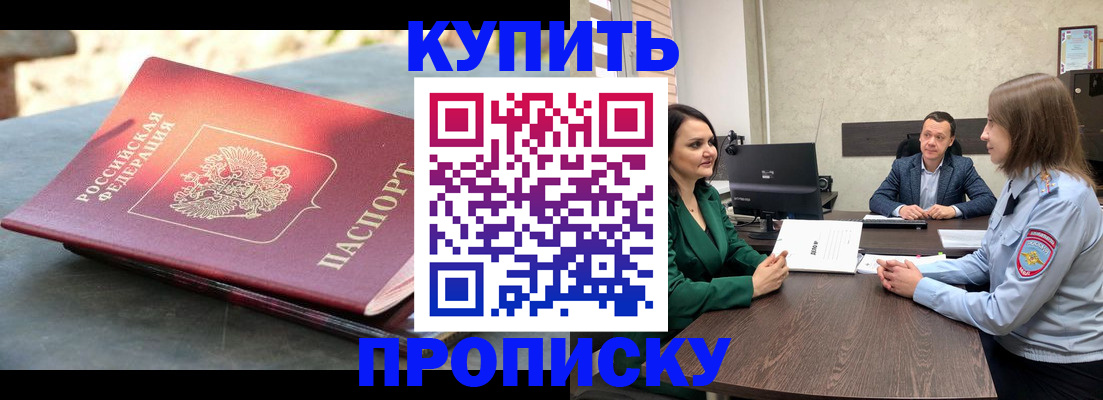 прописка для работы в Шахтах