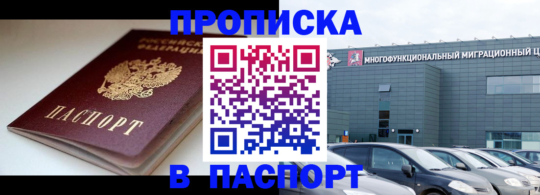 прописка гарантия в Шахтах