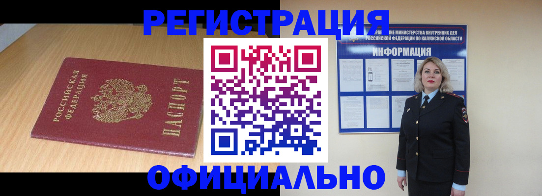 временная регистрация законно в Шахтах