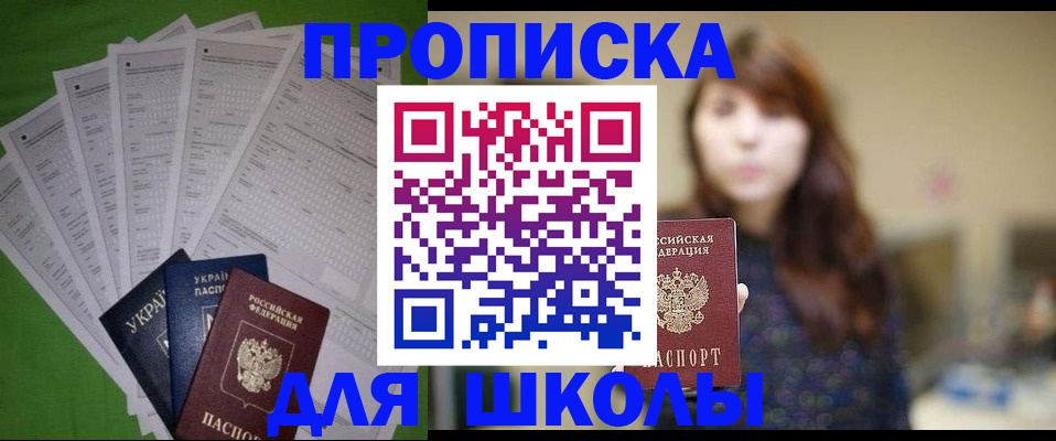 прописка для военкомата в Шахтах