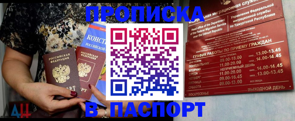 временная регистрация для школы в Шахтах